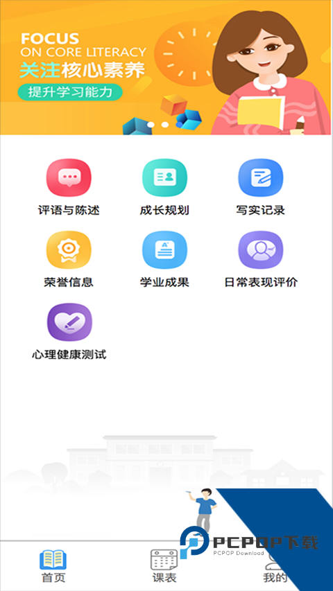 慧知行高中版2026下载v1.1.30