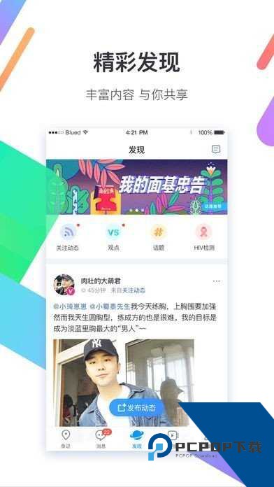 布鲁帝交友软件2026版下载安装最新版7.28.0