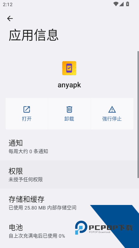 anyapk安卓版v0.0.5 安卓版