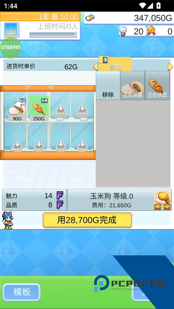 便利店开业日记无广告版 安卓版v1.4.4