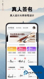 签名设计最新版下载 v5.5.66