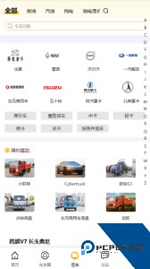 卡车e族最新版下载 v1.3.3