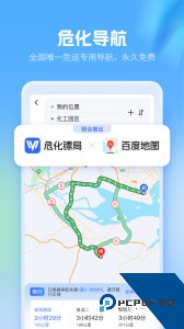 危化镖局最新版官方正版下载 v3.0.8