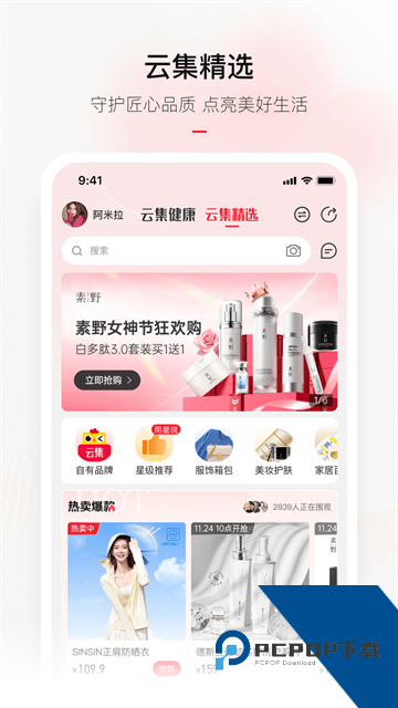 云集电商平台新版v4.2.0