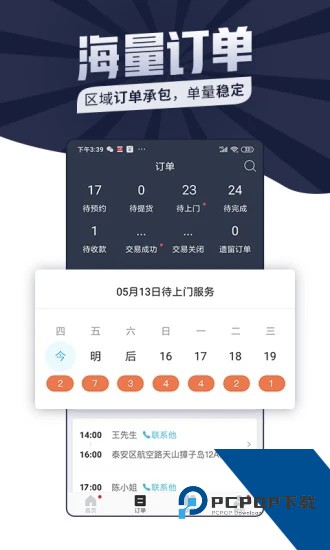 万师傅师傅版app官方正版