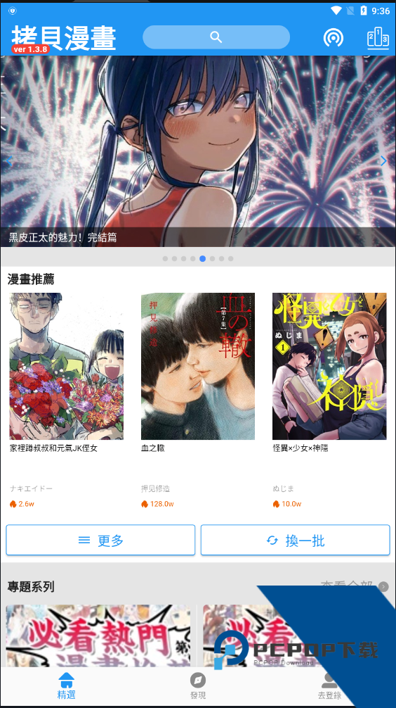 拷贝漫画最新版本2.9.5