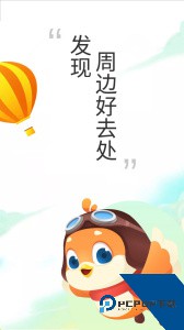 要出发周边游官方正版客户端下载 v6.9.6