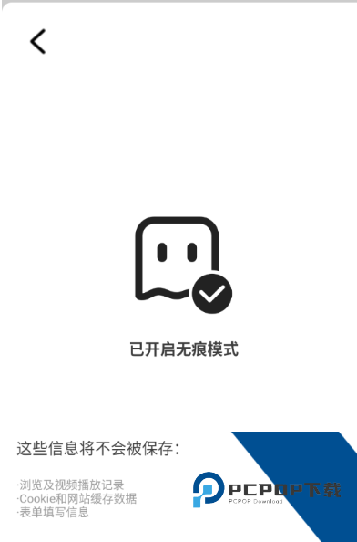 夸夸无痕浏览器免费版应用app下载 v1.0.3