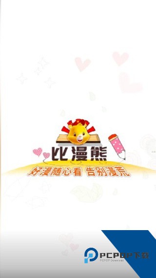 比漫熊