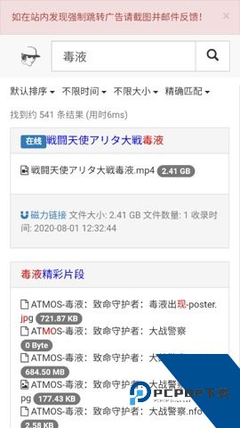 吴签磁力搜索引擎app下载v1.0