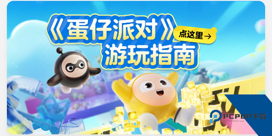 蛋仔派对蛋壳app官方版 蛋仔派对蛋壳app官方版