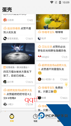 蛋仔派对蛋壳app官方版 蛋仔派对蛋壳app官方版