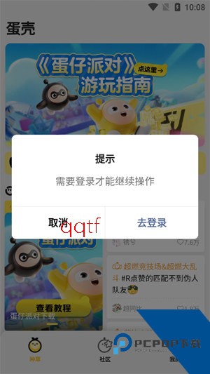 蛋仔派对蛋壳app官方版 蛋仔派对蛋壳app官方版