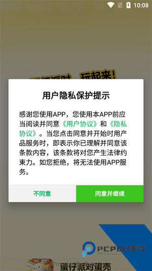 蛋仔派对蛋壳app官方版 蛋仔派对蛋壳app官方版