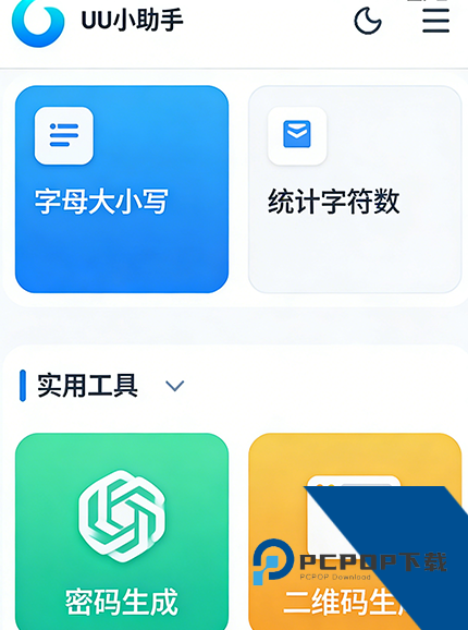 UU小助手工具箱app UU小助手工具箱app