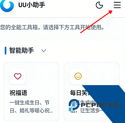 UU小助手工具箱app UU小助手工具箱app