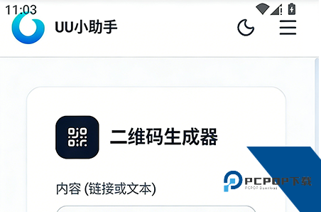 UU小助手工具箱app UU小助手工具箱app