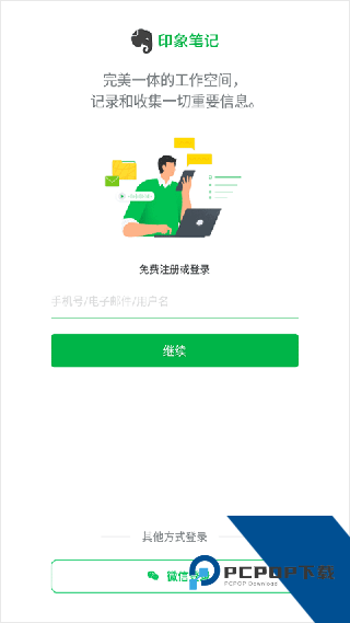 印象笔记旧版本
