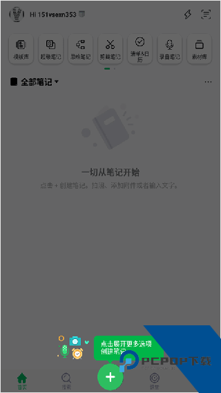 印象笔记旧版本