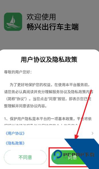 畅兴出行车主端最新版本