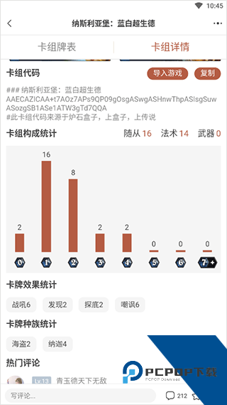 炉石助手