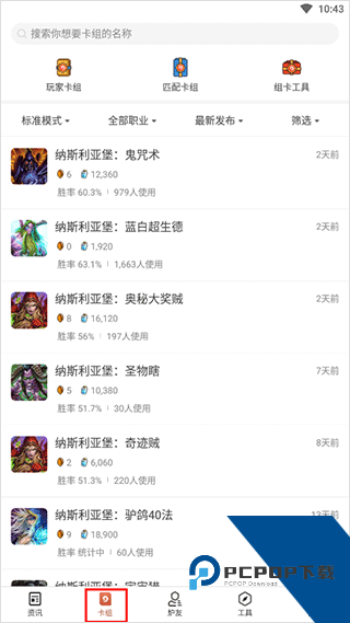 炉石助手