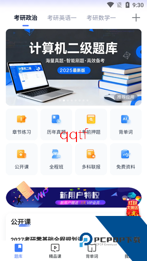 米考试考研app最新版