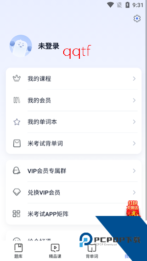 米考试考研app最新版