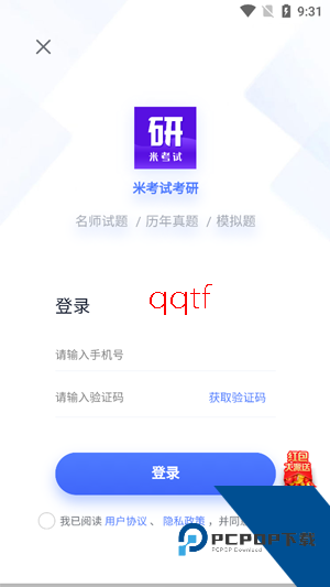 米考试考研app最新版