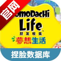 朋友收集梦想生活捏脸数据库app手机版