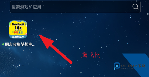朋友收集梦想生活捏脸数据库app手机版