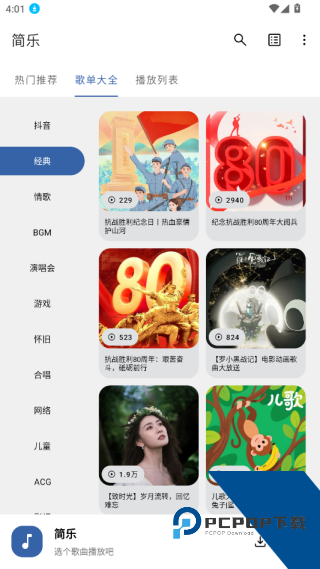 简乐