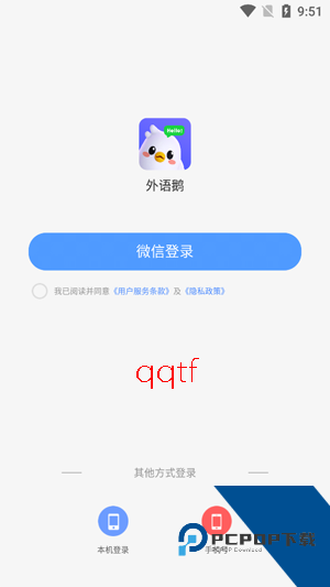 外语鹅app最新版本