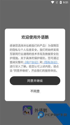 外语鹅app最新版本