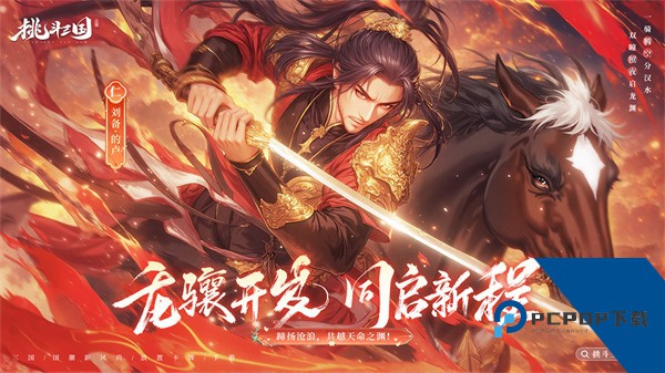 挑斗三国手游官方正版 手机版v1.0.3