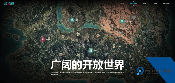 七日世界安卓版