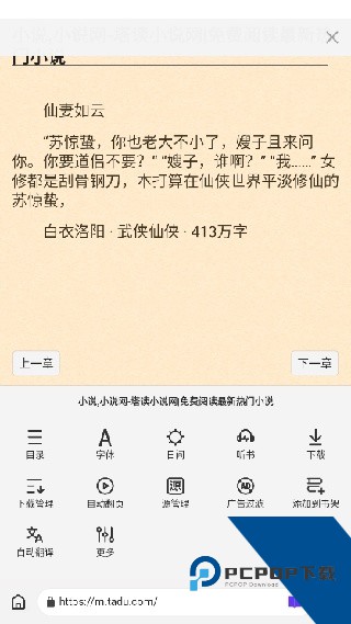 石头阅读浏览器