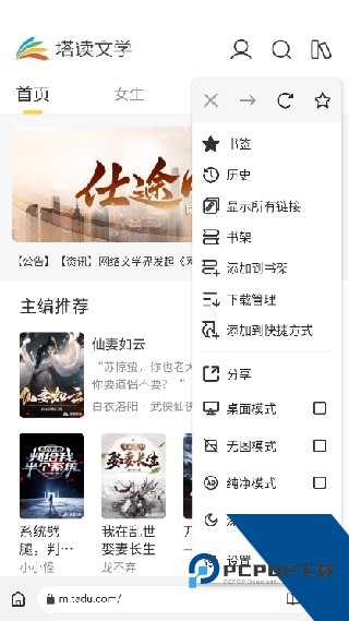 石头阅读浏览器