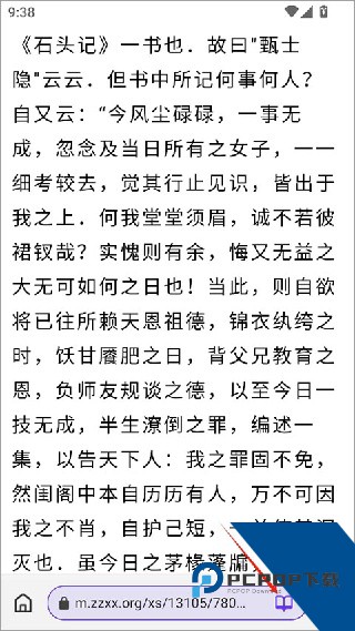 石头阅读浏览器