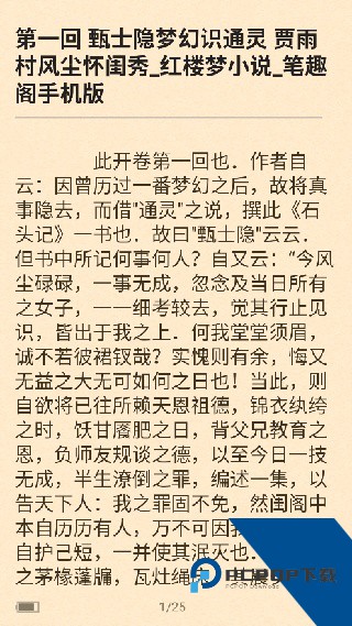 石头阅读浏览器