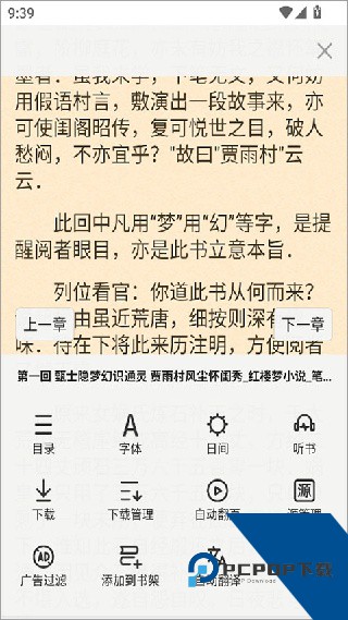 石头阅读浏览器