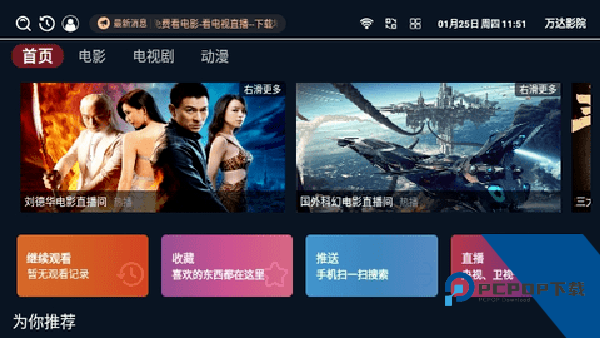 万利达影院