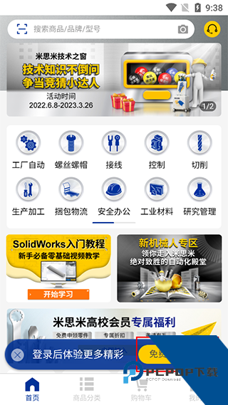 米思米闪购商城