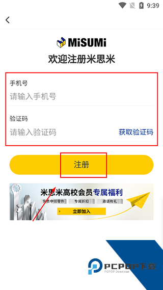 米思米闪购商城
