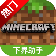 虫虫助手我的世界下界助手app