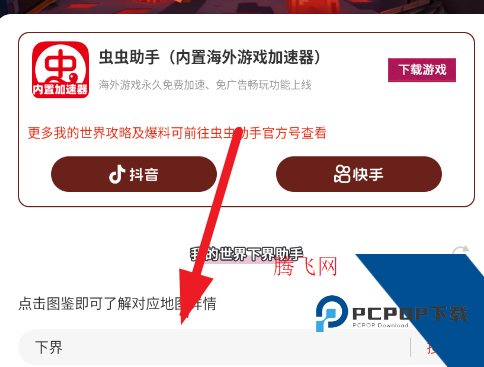 虫虫助手我的世界下界助手app安卓版