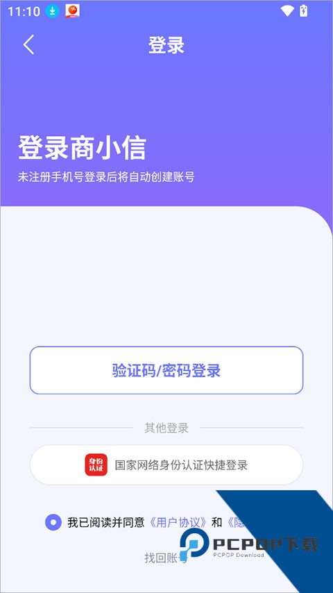 商小信app