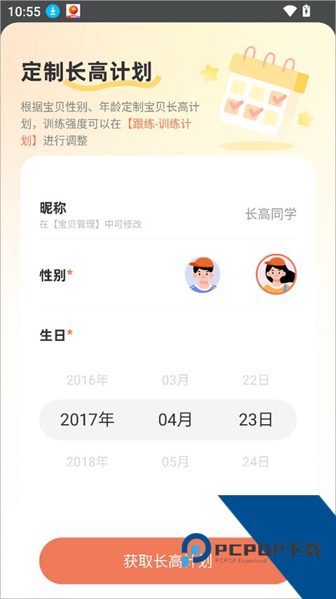 天天长高app