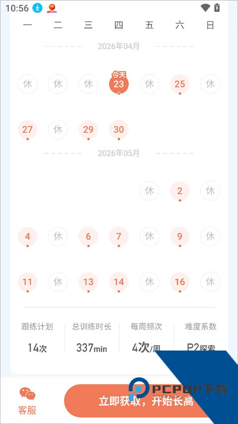 天天长高app