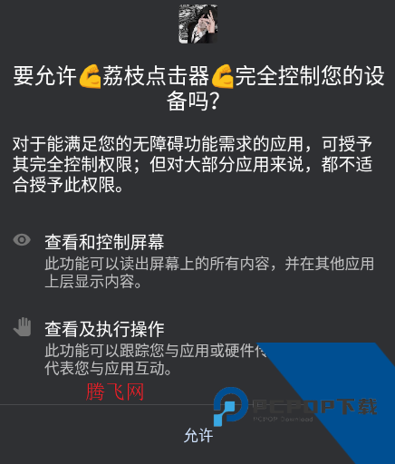 荔枝点击器app手机版